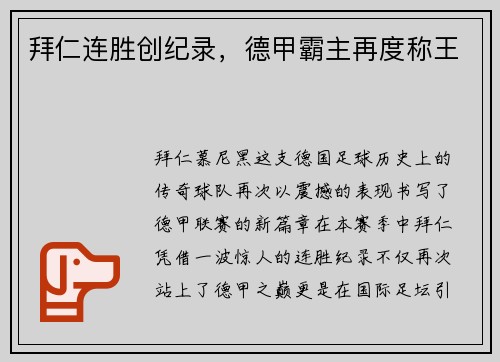 拜仁连胜创纪录，德甲霸主再度称王