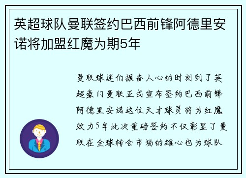 英超球队曼联签约巴西前锋阿德里安诺将加盟红魔为期5年