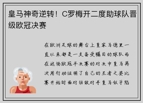 皇马神奇逆转！C罗梅开二度助球队晋级欧冠决赛